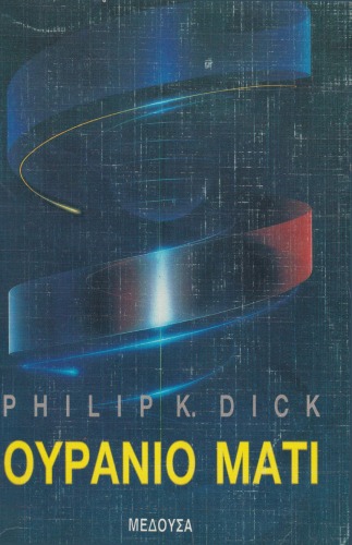 ﻿چشم بهشتی