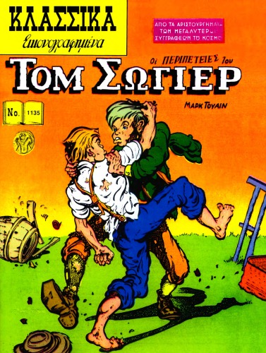 ﻿کلاسیک مصور - از شاهکارهای بزرگترین نویسندگان جهان: ماجراهای تام سایر