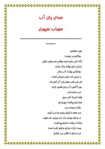 ﻿صدای پای آب