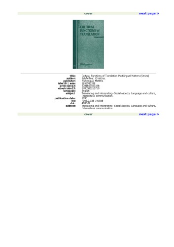 ﻿کارکردهای فرهنگی ترجمه