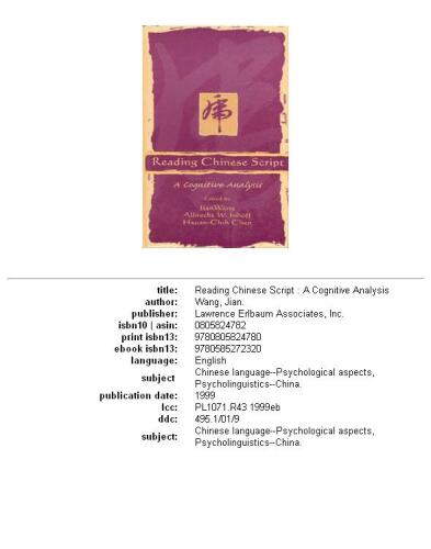 ﻿خواندن خط چینی: یک تحلیل شناختی