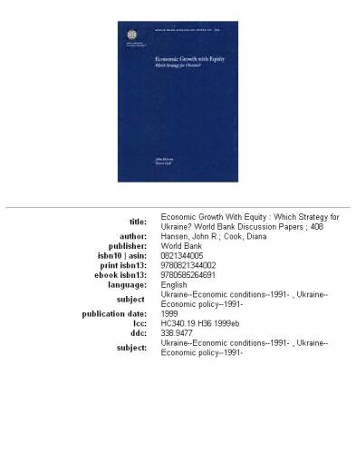 ﻿رشد اقتصادی با حقوق صاحبان سهام: کدام استراتژی برای اوکراین؟، بخش‌های 63-408