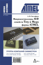 ﻿میکروکنترلرهای AVR خانواده Tiny و Mega از ATMEL