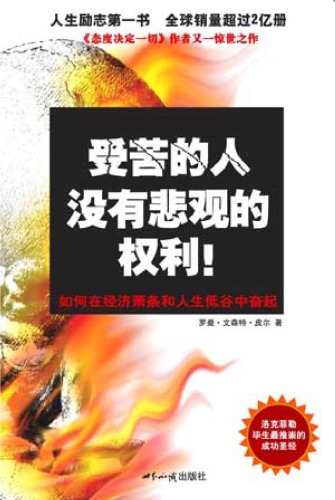 ﻿受苦的人没有悲观的权利