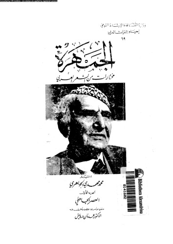 ﻿جمعیت منتخب شعر عرب - قسمت اول