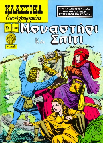 ﻿کلاسیک مصور: صومعه و خانه