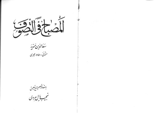 ﻿چراغ در تصوف