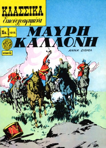 ﻿کلاسیک مصور: زیبایی سیاه