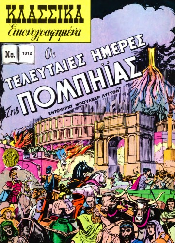 ﻿کلاسیک مصور: آخرین روزهای پمپئی