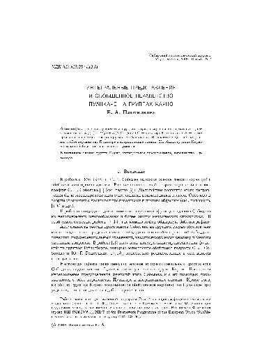﻿نمایش های انتگرالی و نابرابری پوانکره تعمیم یافته در گروه های کارنو