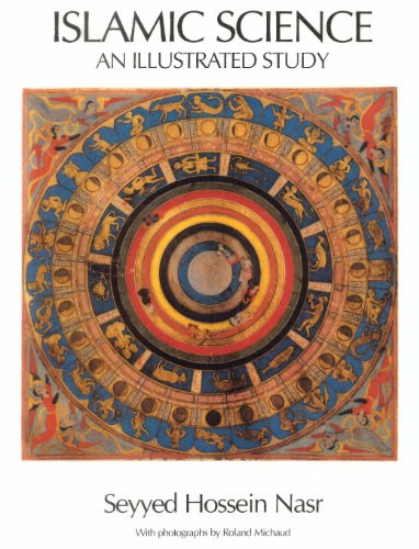 ﻿علوم اسلامی: پژوهشی مصور