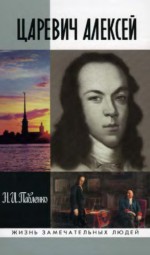 ﻿تزارویچ الکسی