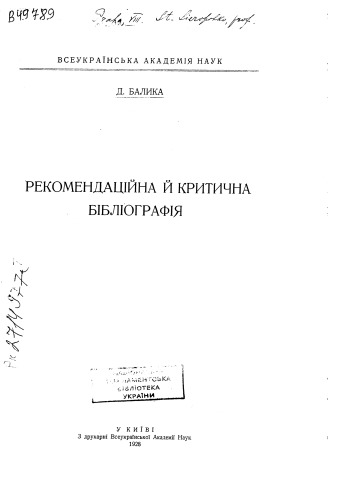 ﻿کتابشناسی پیشنهادی و انتقادی.