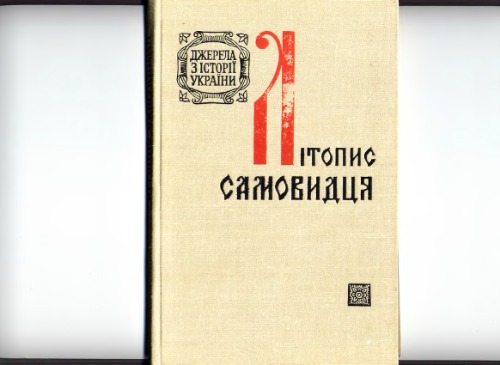 ﻿تواریخ سامویدیت.