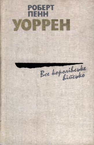 ﻿تمام ارتش سلطنتی