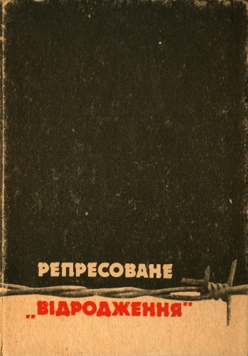 ﻿احیای سرکوب شده