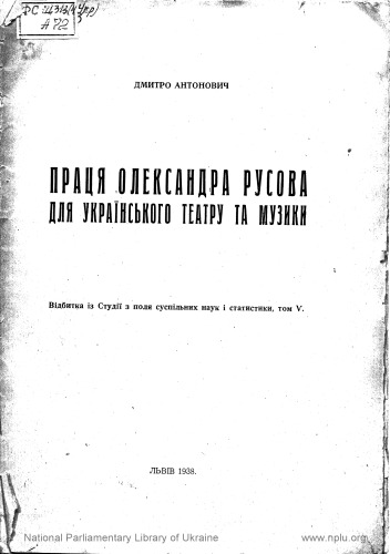 ﻿کار اولکساندر روسف برای تئاتر و موسیقی اوکراین.