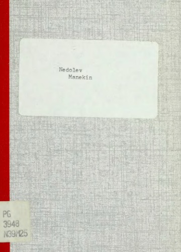 ﻿آندرکات مانکن