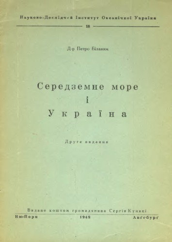 دریای مدیترانه و اوکراین.
