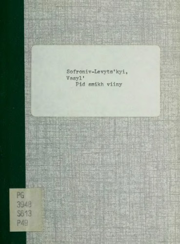 ﻿زیر خنده های جنگ. انشا و داستان.