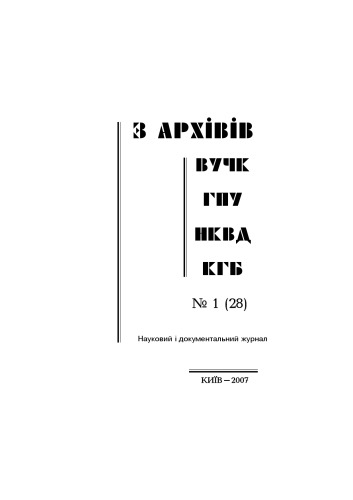 از بایگانی VUCHK-GPU-NKVD-KGB شماره 1 (28).
