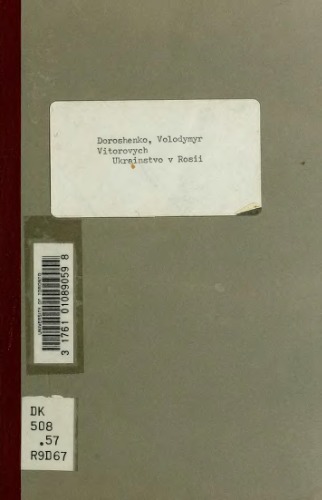 اوکراین در روسیه. اخیرا.