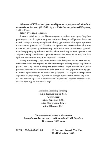 ﻿روابط کرملین و اوکراین شوروی. جنبه اقتصادی (1917 - 1919).