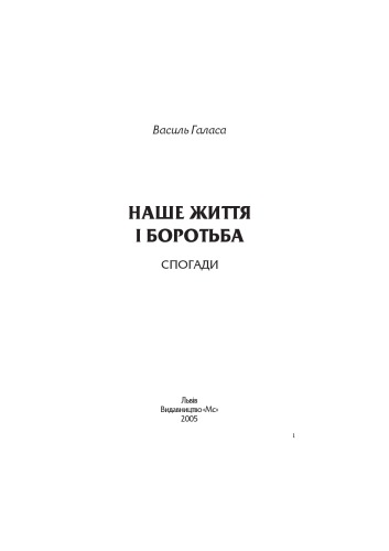 زندگی و مبارزات ما.