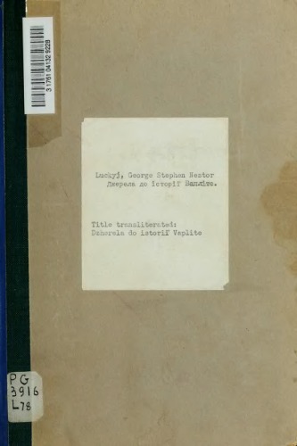 Lutsk .. منابع تاریخ Vaplit.