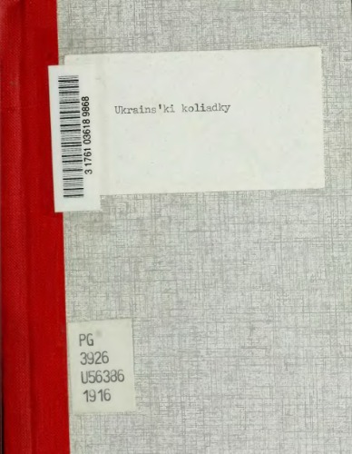 ﻿سرودهای اوکراینی