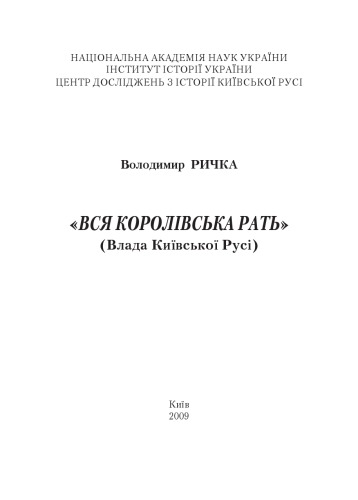 کل جنگ سلطنتی (قدرت کیوان روس).