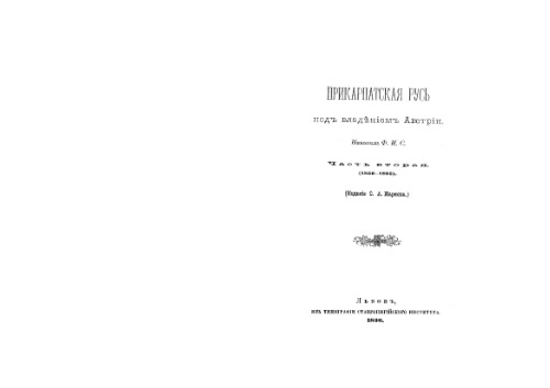 ﻿روسیه کارپات تحت حاکمیت اتریش