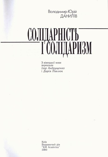 ﻿دانیلوف وی یو. همبستگی و همبستگی.