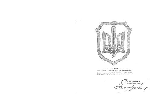 ساختمان ملی .. سازمان رهبری ملی اوکراین.