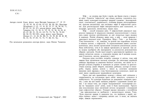 100 تصویر مشهور از اساطیر اوکراین.