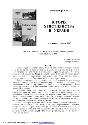 ﻿تاریخ مسیحیت در اوکراین.