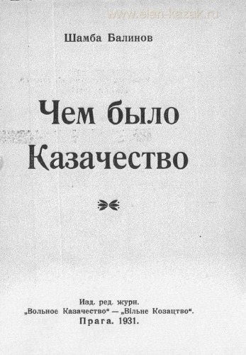 ﻿قزاق چی بود