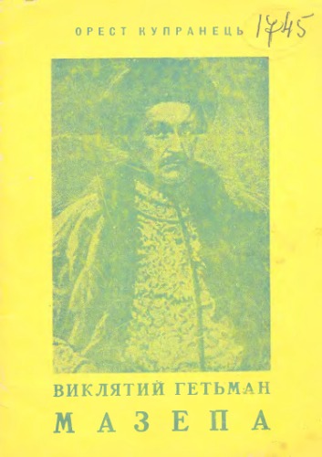 خوش تیپ Hetman Mazepa.