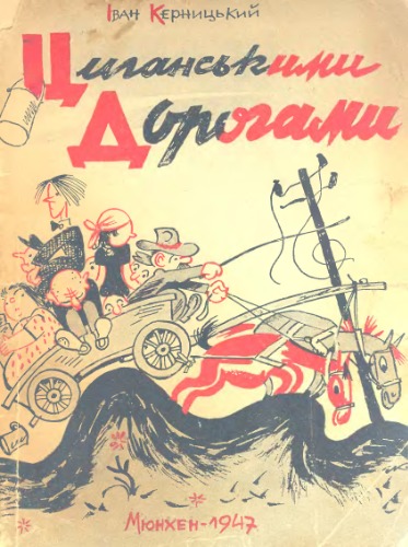 جاده های کولی.