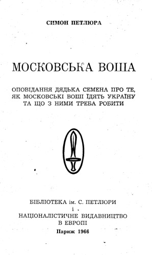 شپش های مسکو