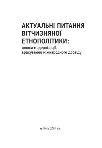 موضوعات موضوعی قوم سیاسی ملی. راه های نوسازی با در نظر گرفتن تجربه بین المللی.