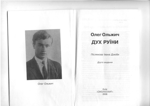 ﻿روح تباهی.