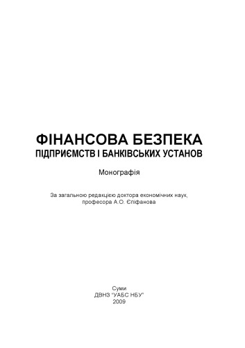 امنیت مالی شرکتها و موسسات بانکی.