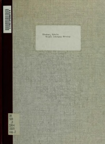 بزرگ سالگردهای اوکراین (اول نوامبر 1918 تا اول نوامبر 1919).