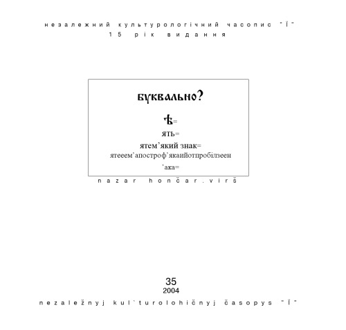 ﻿مجله مستقل فرهنگی «یی».35.