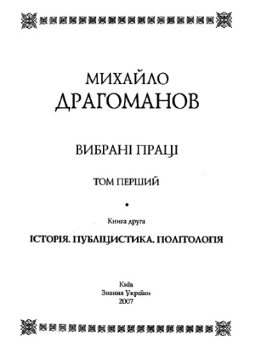 ﻿آثار برگزیده. جلد اول، کتاب دوم - ایکتوریا. آموزش، روزنامه نگاری