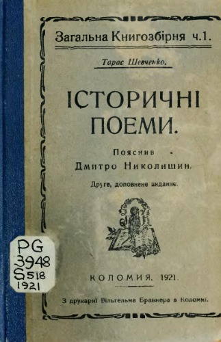 اشعار تاریخی (توضیح داده شده توسط D. نیکولشین).