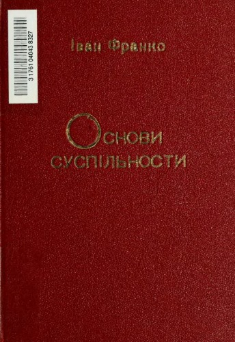 ﻿پایه های جامعه