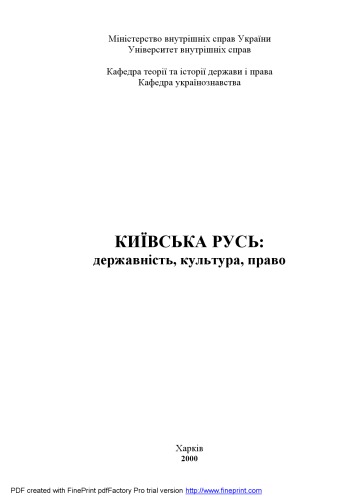 ﻿کیوان روس. دولت، فرهنگ، قانون.