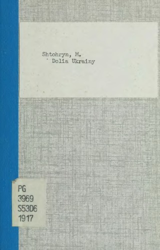 سرنوشت اوکراین.